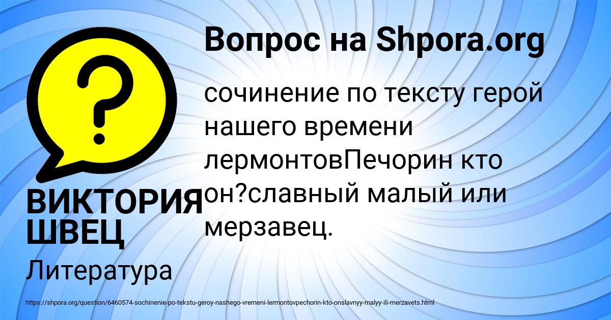 Картинка с текстом вопроса от пользователя ВИКТОРИЯ ШВЕЦ