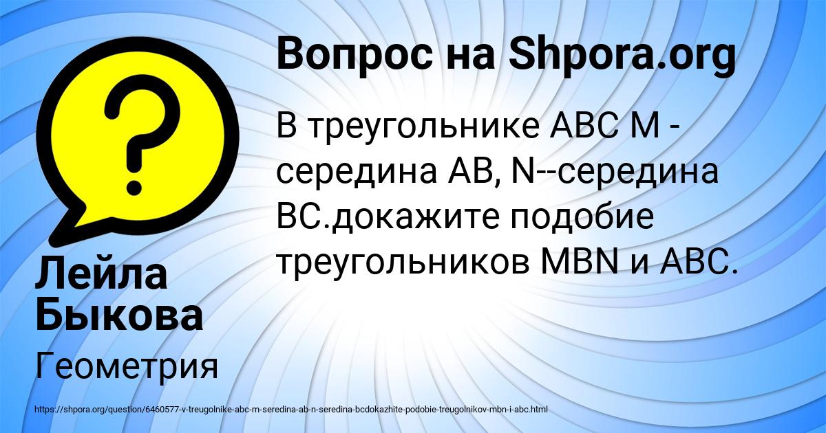 Картинка с текстом вопроса от пользователя Лейла Быкова