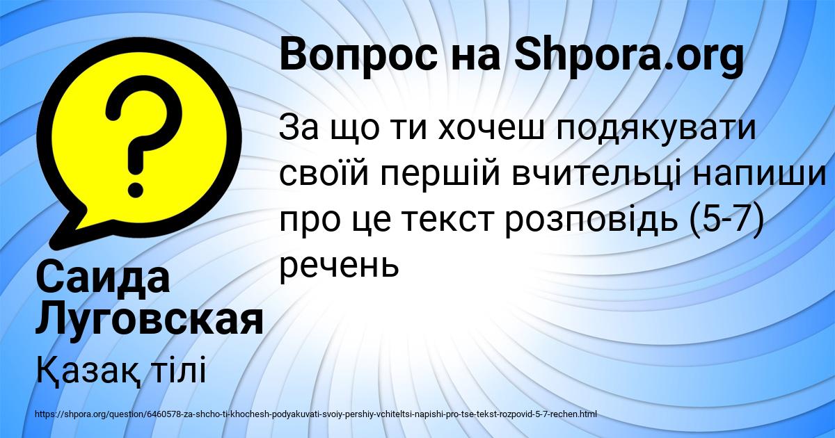 Картинка с текстом вопроса от пользователя Саида Луговская