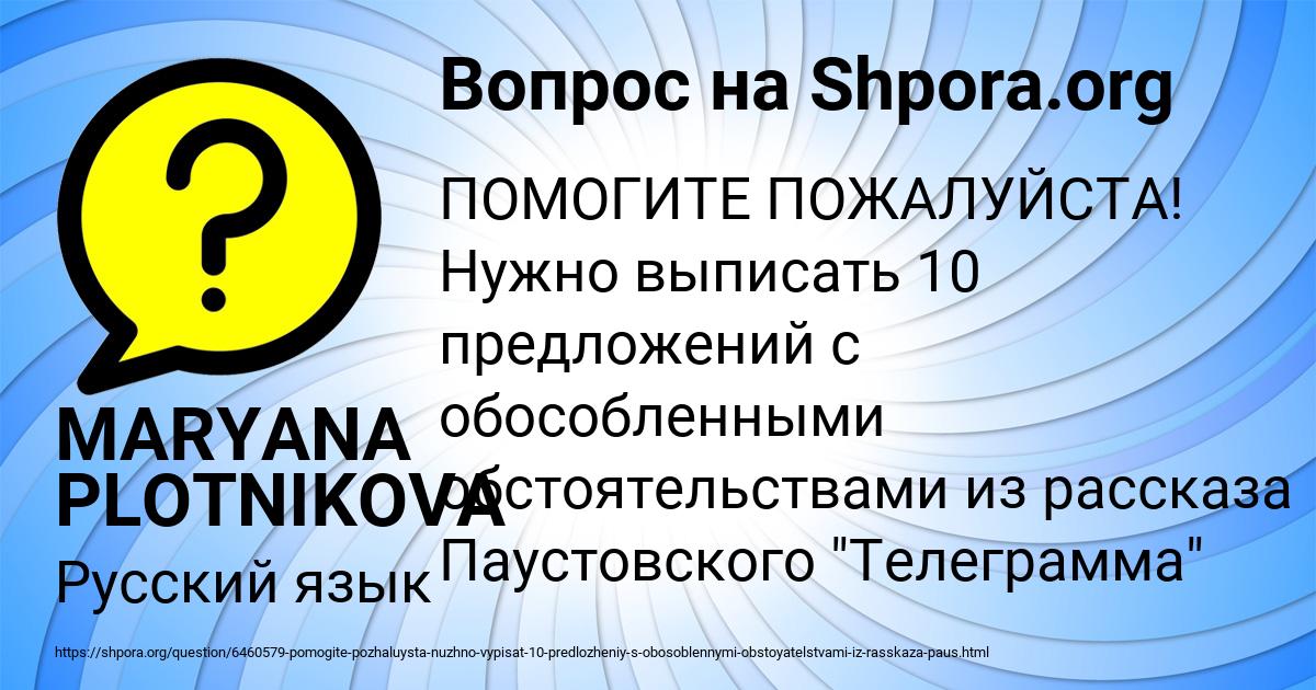 Картинка с текстом вопроса от пользователя MARYANA PLOTNIKOVA