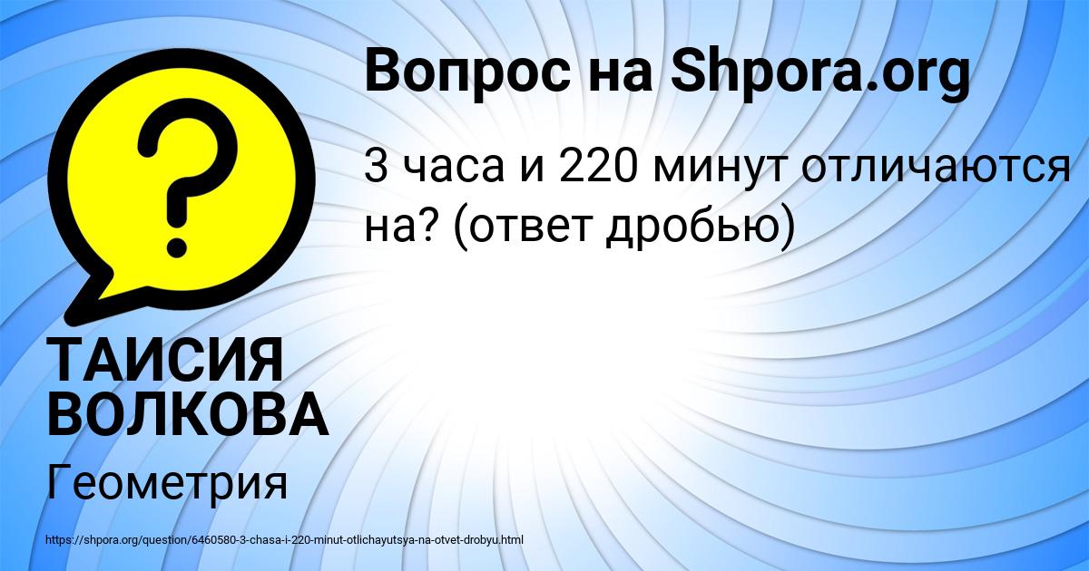 Картинка с текстом вопроса от пользователя ТАИСИЯ ВОЛКОВА