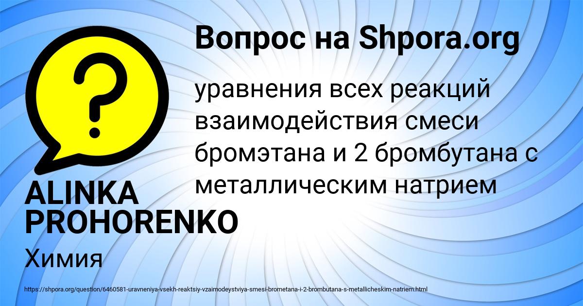 Картинка с текстом вопроса от пользователя ALINKA PROHORENKO