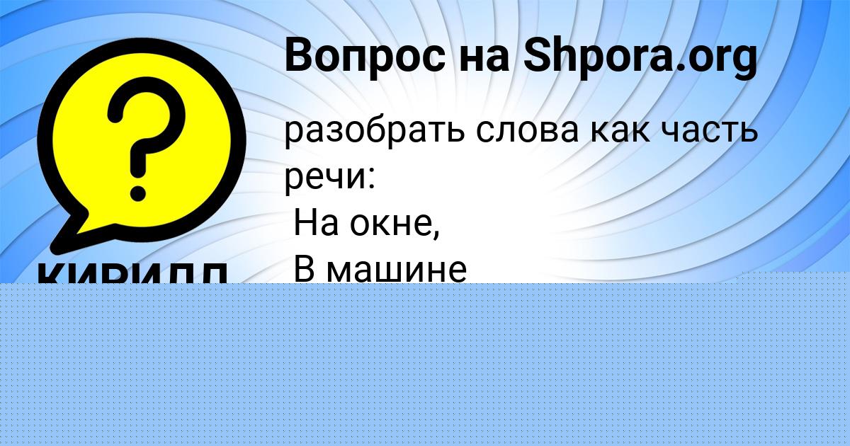 Картинка с текстом вопроса от пользователя Мирослав Герасименко