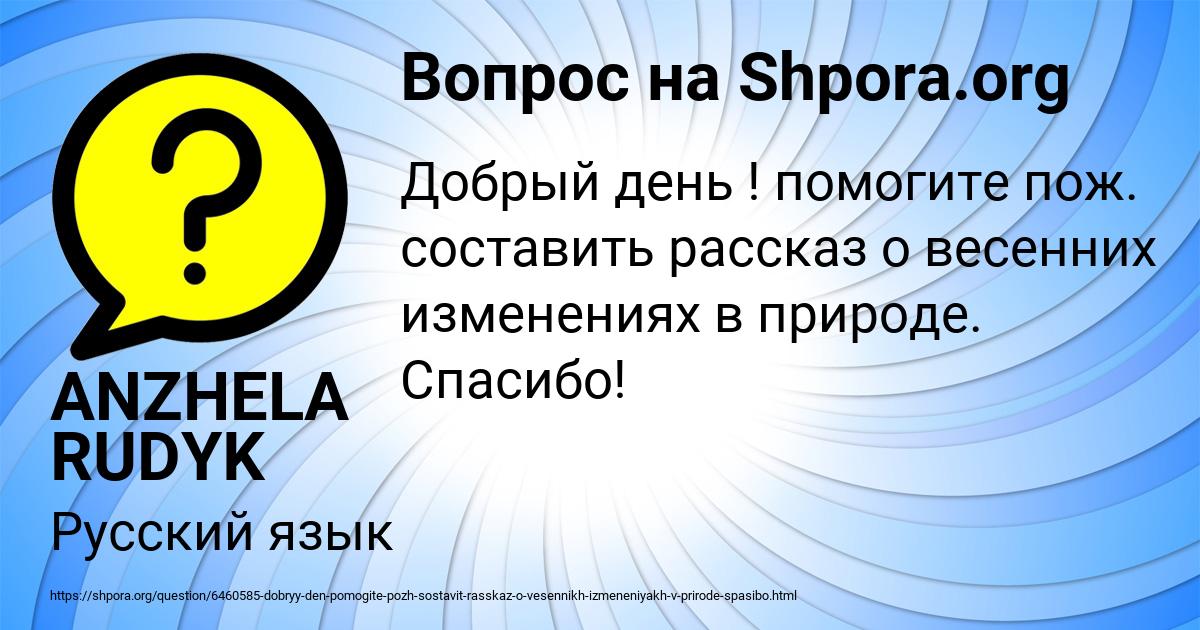 Картинка с текстом вопроса от пользователя ANZHELA RUDYK