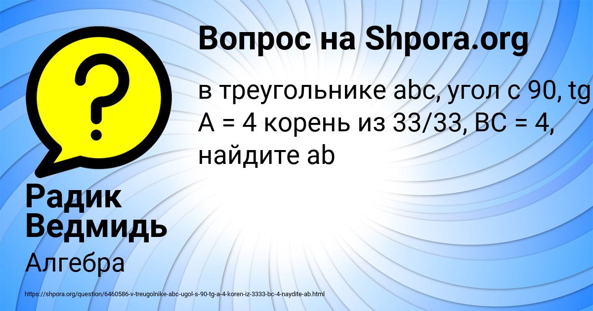 Картинка с текстом вопроса от пользователя Радик Ведмидь