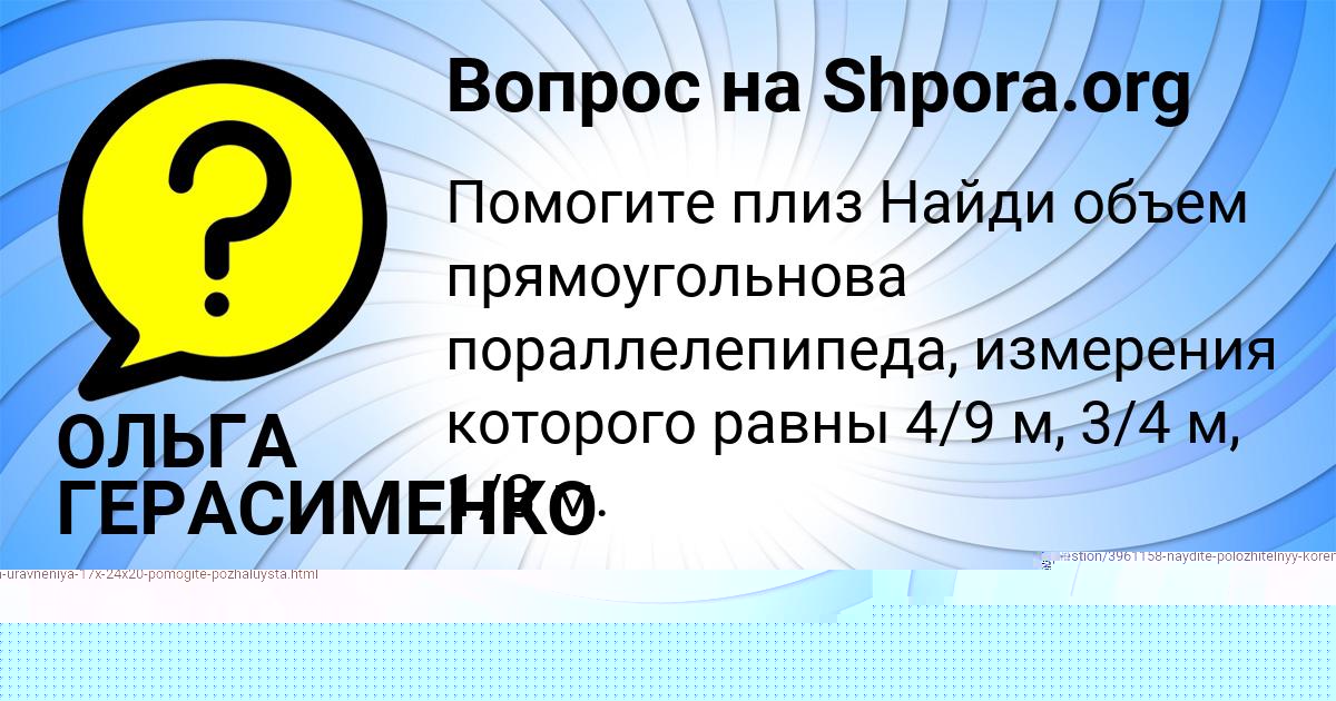 Картинка с текстом вопроса от пользователя ОЛЬГА ГЕРАСИМЕНКО