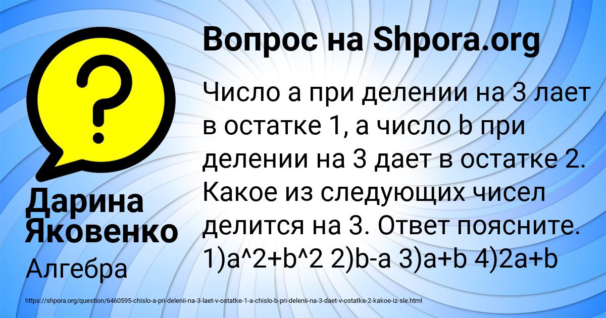 Картинка с текстом вопроса от пользователя Дарина Яковенко