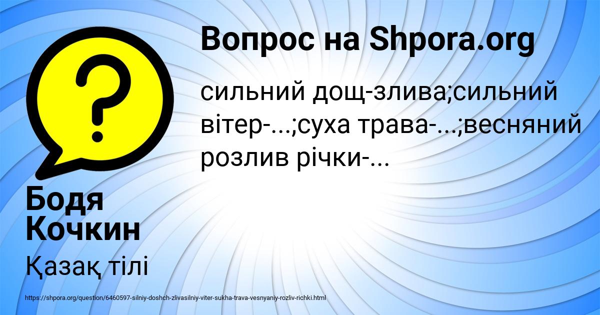 Картинка с текстом вопроса от пользователя Бодя Кочкин