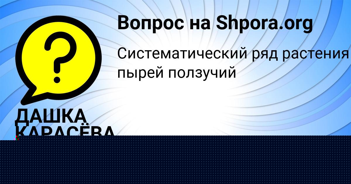 Картинка с текстом вопроса от пользователя Айжан Горожанская