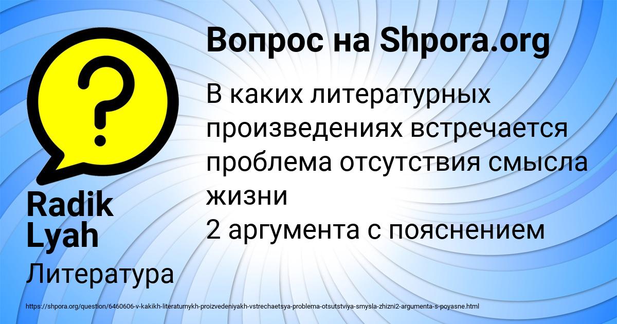 Картинка с текстом вопроса от пользователя Radik Lyah
