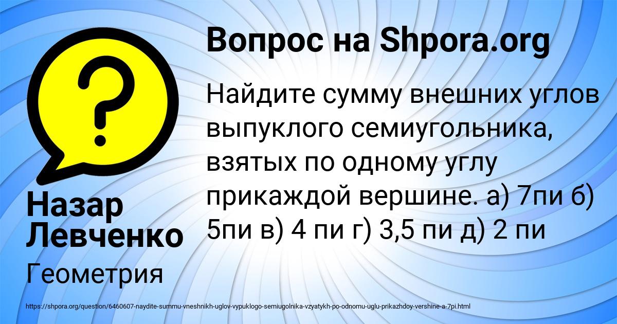 Картинка с текстом вопроса от пользователя Назар Левченко