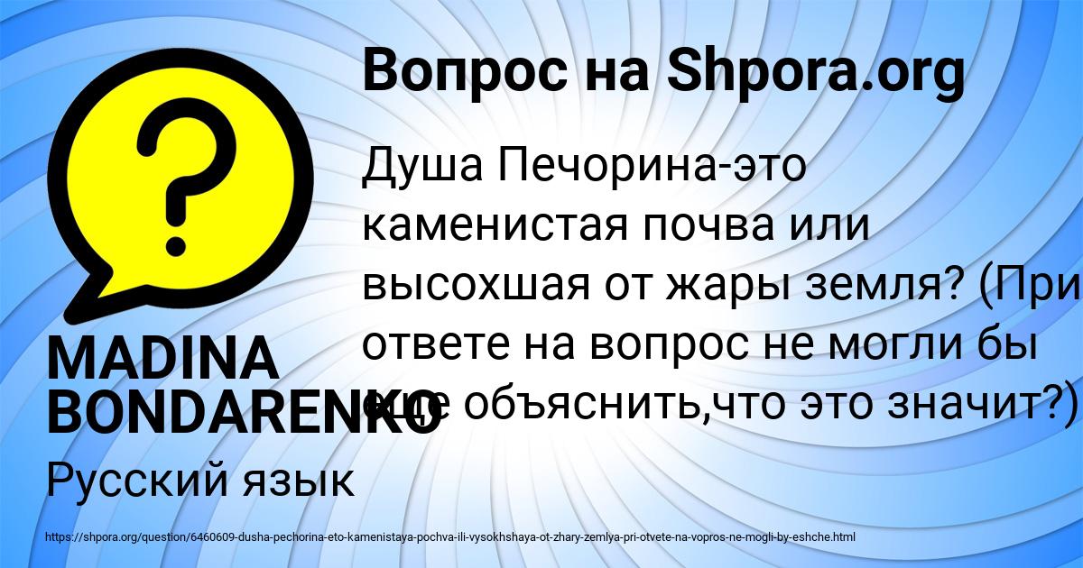 Картинка с текстом вопроса от пользователя MADINA BONDARENKO