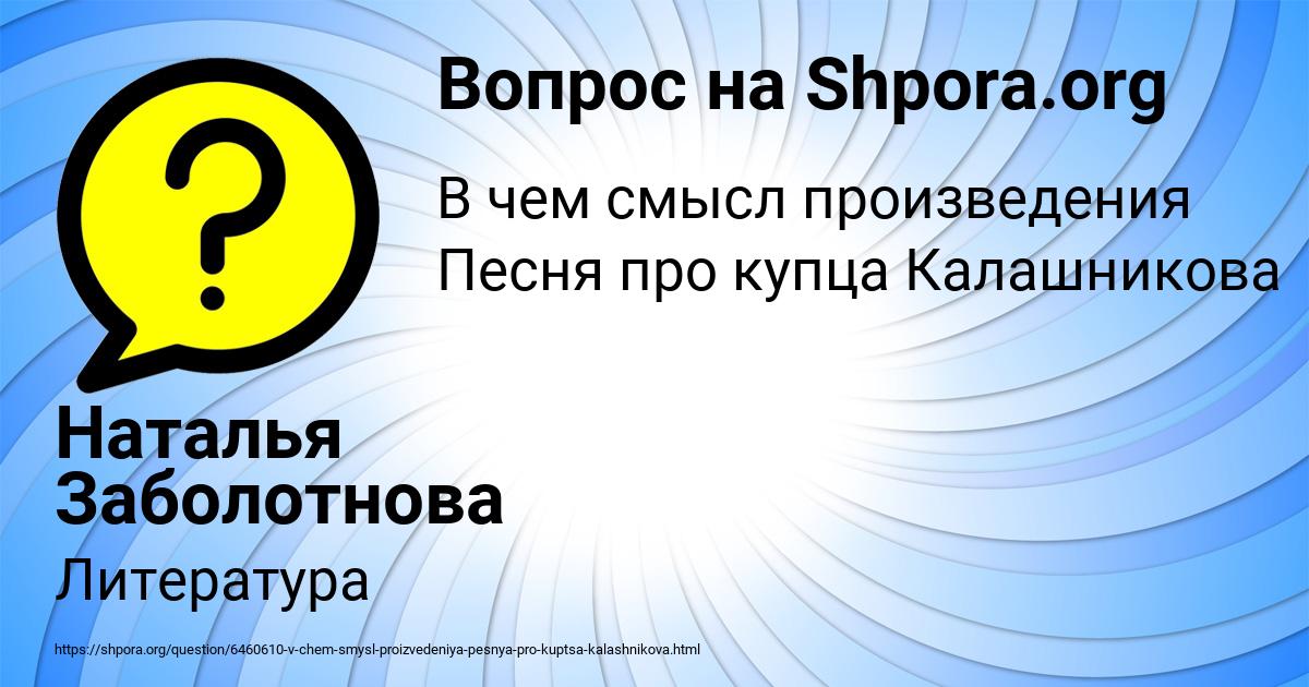 Картинка с текстом вопроса от пользователя Наталья Заболотнова