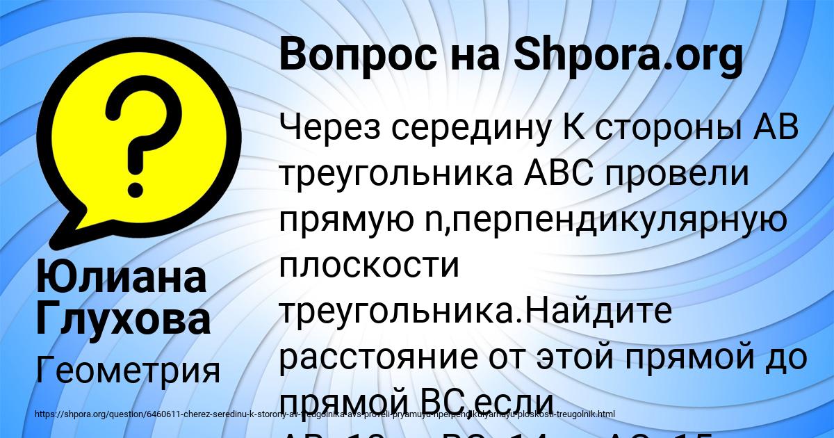 Картинка с текстом вопроса от пользователя Юлиана Глухова