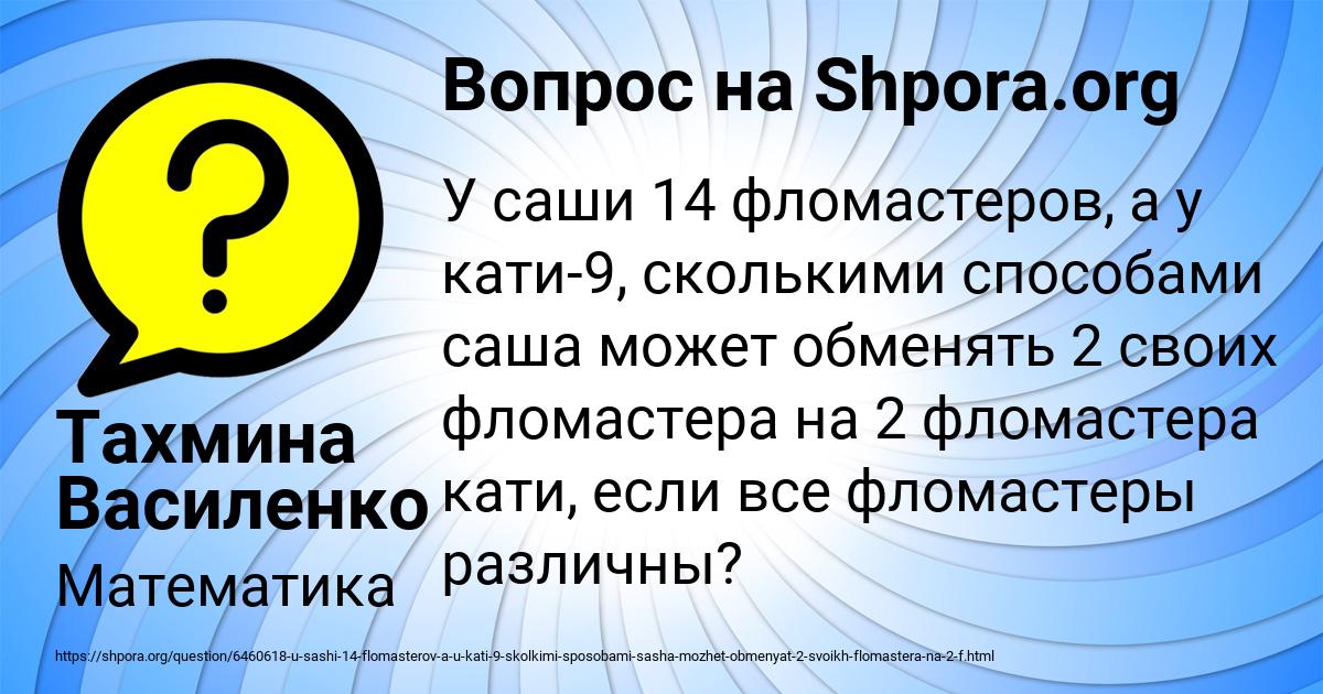 Картинка с текстом вопроса от пользователя Тахмина Василенко