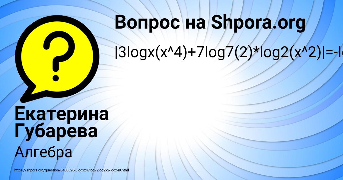 Картинка с текстом вопроса от пользователя Екатерина Губарева