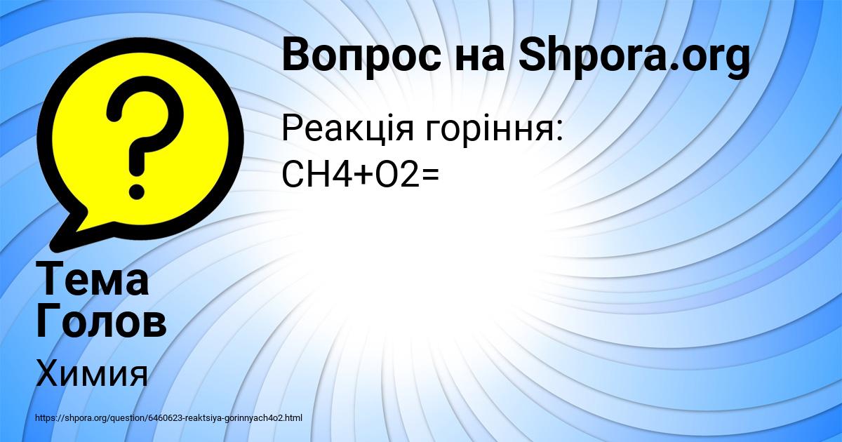 Картинка с текстом вопроса от пользователя Тема Голов