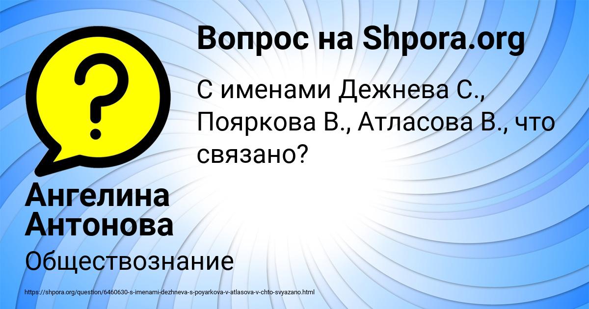 Картинка с текстом вопроса от пользователя Ангелина Антонова
