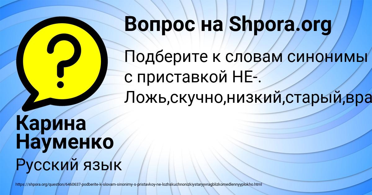 Картинка с текстом вопроса от пользователя Карина Науменко