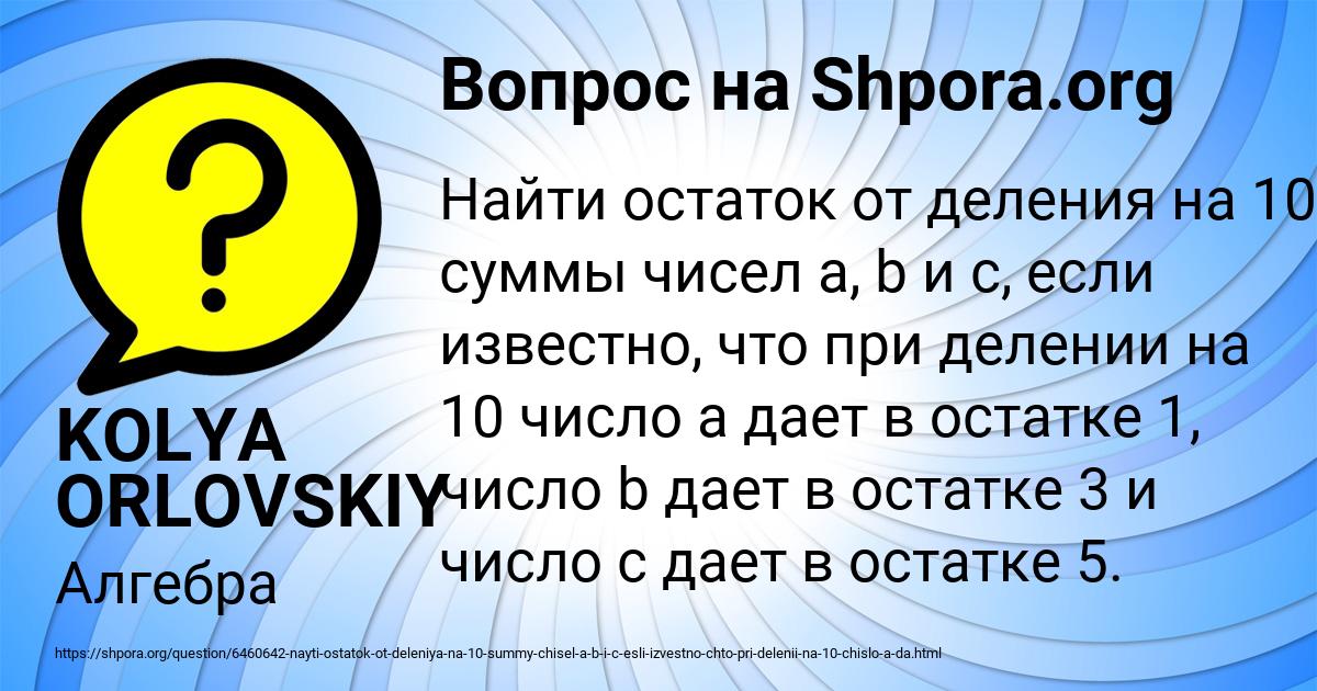 Картинка с текстом вопроса от пользователя KOLYA ORLOVSKIY