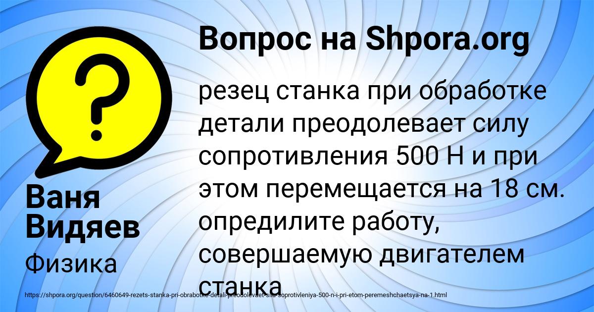 Картинка с текстом вопроса от пользователя Ваня Видяев