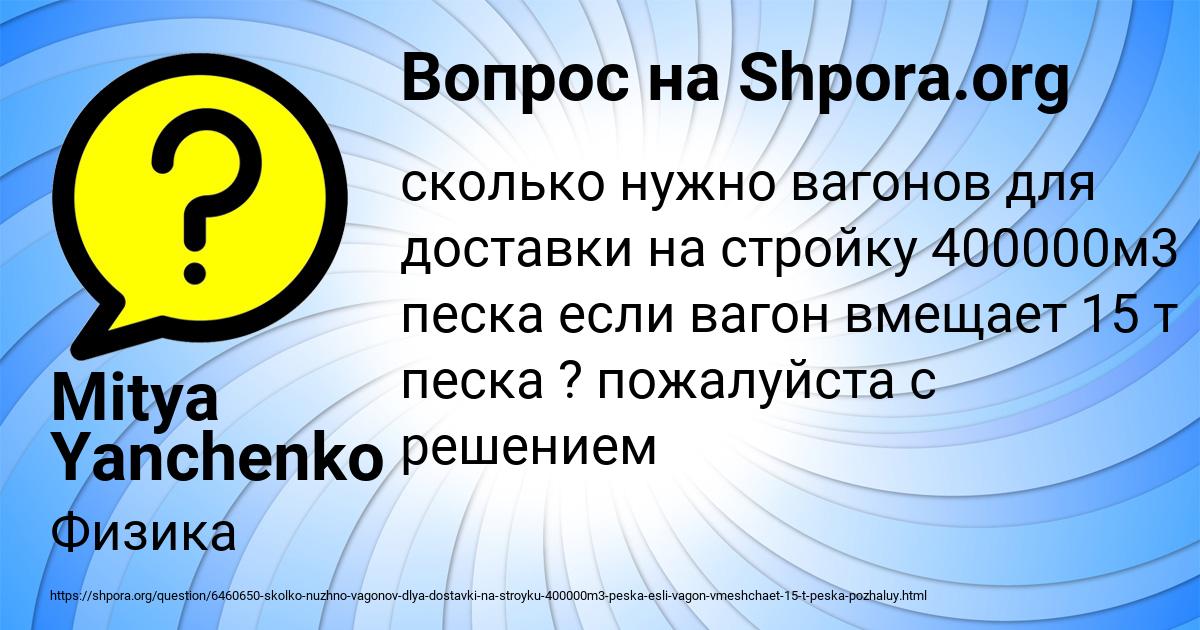 Картинка с текстом вопроса от пользователя Mitya Yanchenko