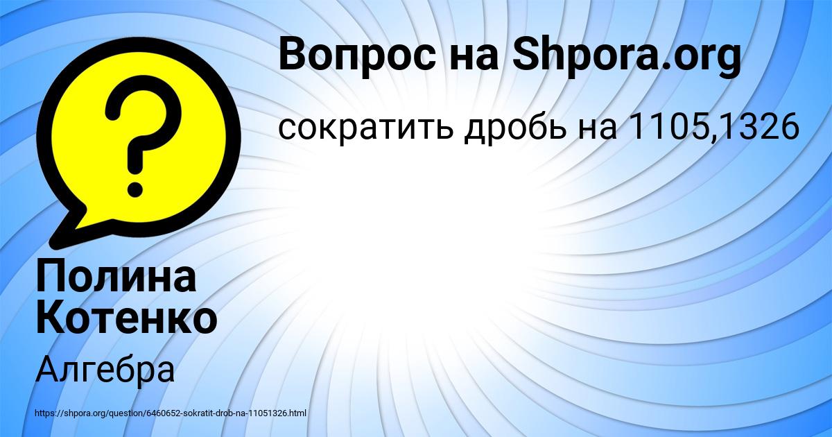 Картинка с текстом вопроса от пользователя Полина Котенко