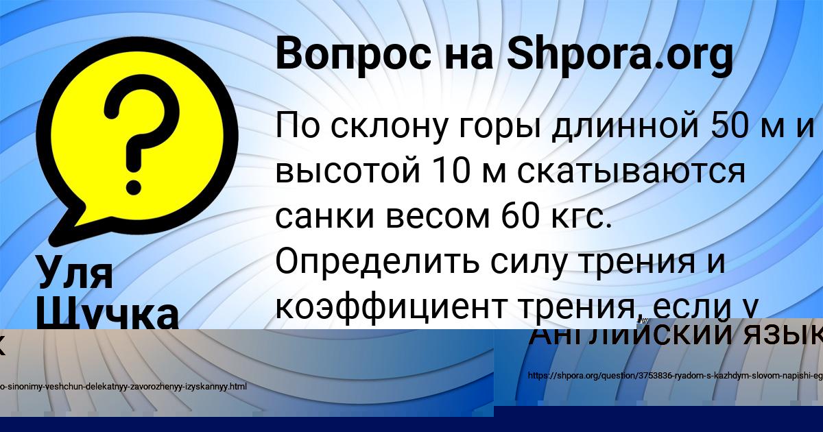 Картинка с текстом вопроса от пользователя Уля Щучка