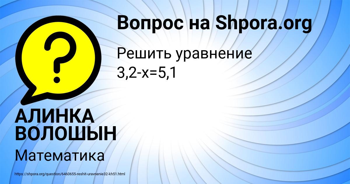 Картинка с текстом вопроса от пользователя АЛИНКА ВОЛОШЫН