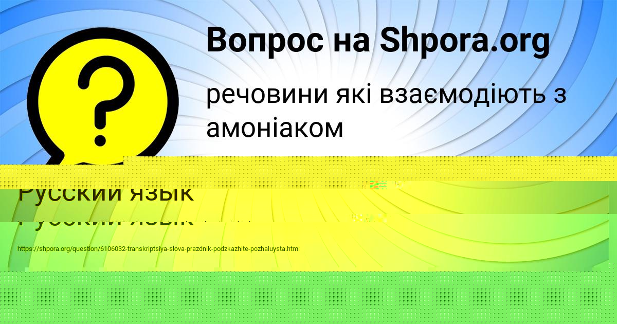 Картинка с текстом вопроса от пользователя УЛЬЯНА ГРЕБЁНКА
