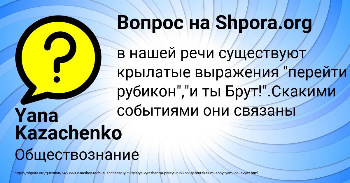 Картинка с текстом вопроса от пользователя Yana Kazachenko