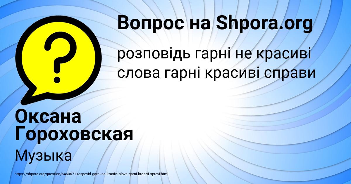 Картинка с текстом вопроса от пользователя Оксана Гороховская