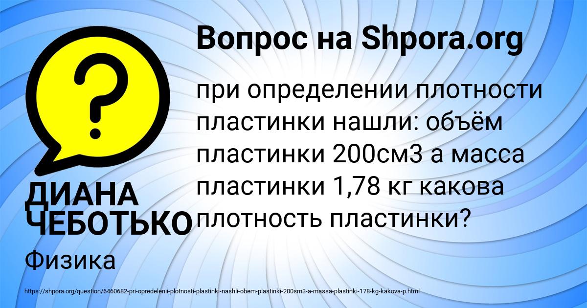 Картинка с текстом вопроса от пользователя ДИАНА ЧЕБОТЬКО