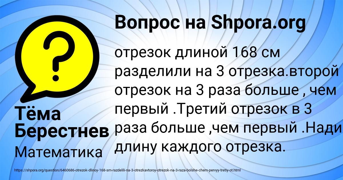 Картинка с текстом вопроса от пользователя Тёма Берестнев