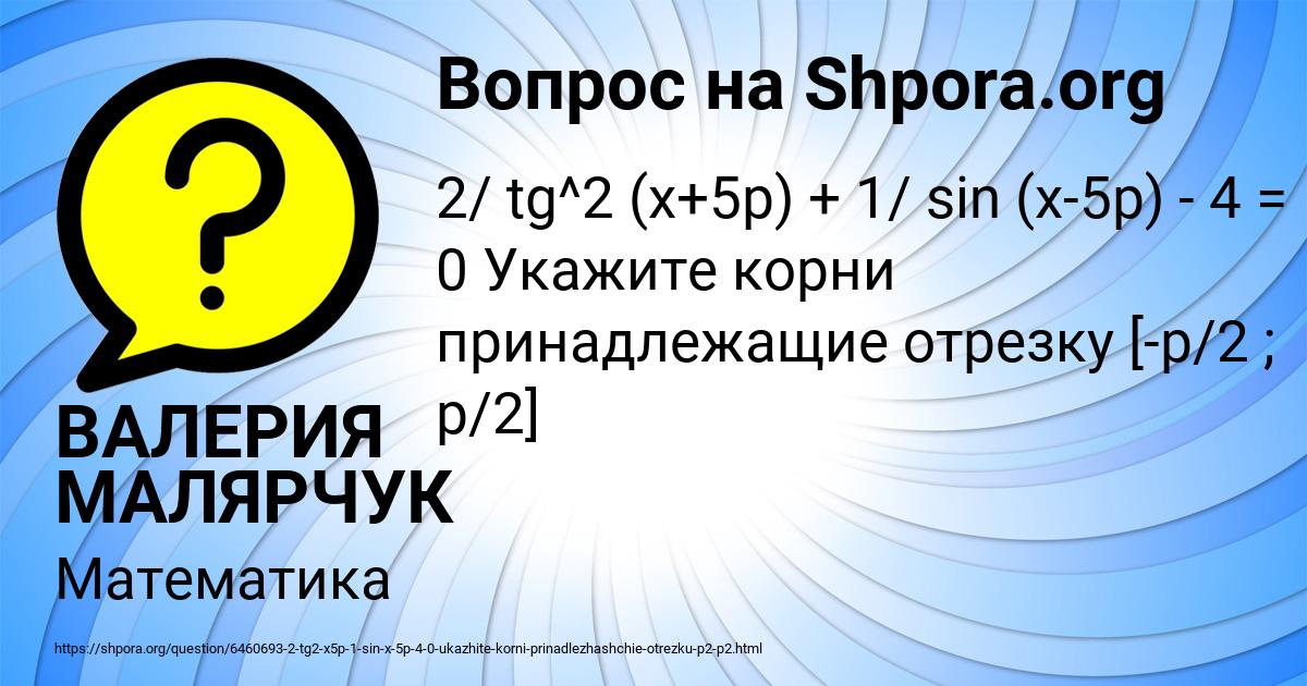 Картинка с текстом вопроса от пользователя ВАЛЕРИЯ МАЛЯРЧУК