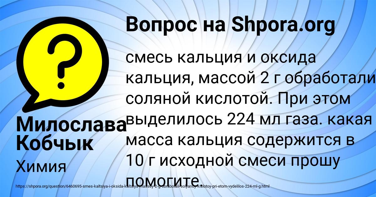 Картинка с текстом вопроса от пользователя Милослава Кобчык