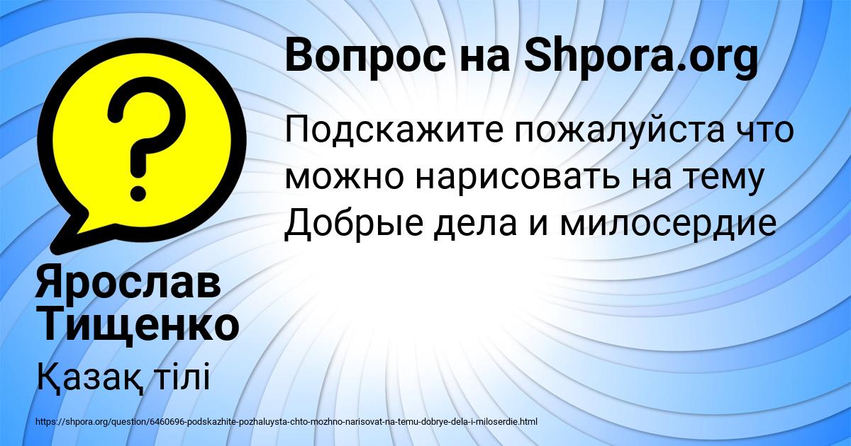 Картинка с текстом вопроса от пользователя Ярослав Тищенко