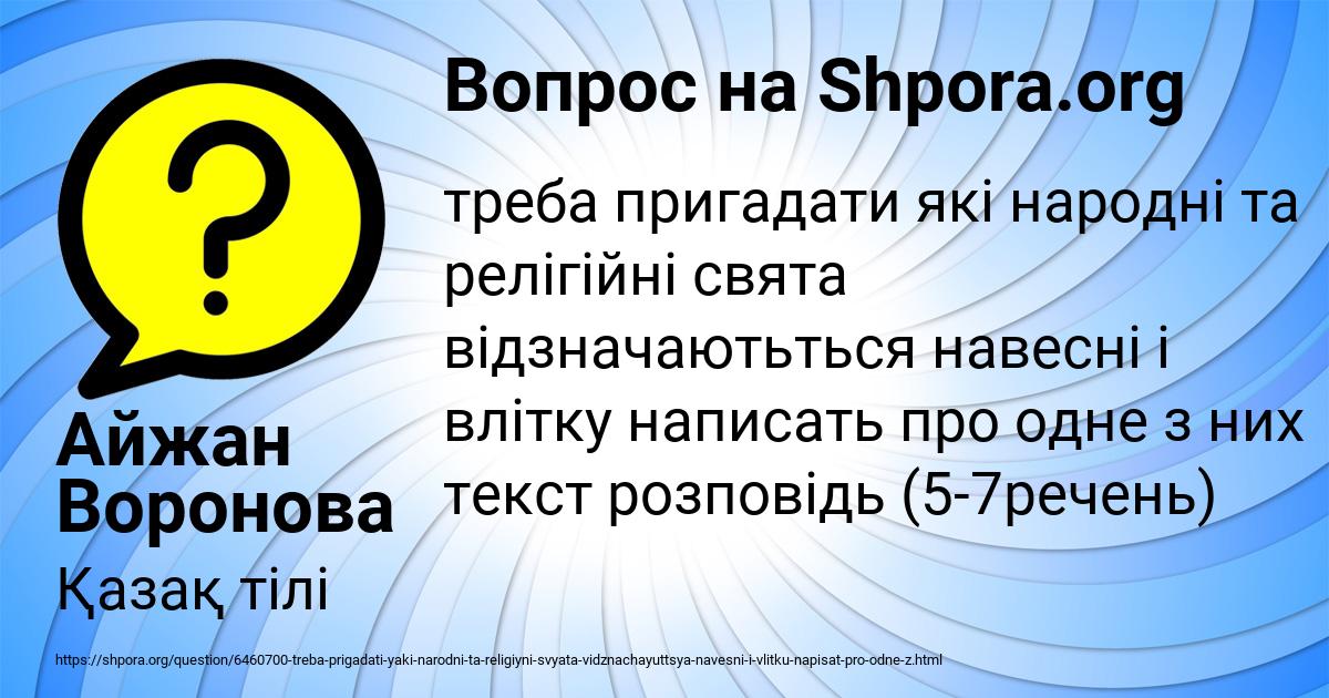 Картинка с текстом вопроса от пользователя Айжан Воронова
