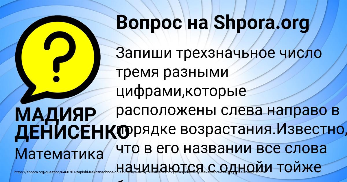 Картинка с текстом вопроса от пользователя МАДИЯР ДЕНИСЕНКО
