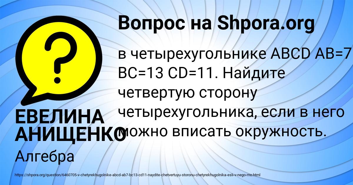 Картинка с текстом вопроса от пользователя ЕВЕЛИНА АНИЩЕНКО
