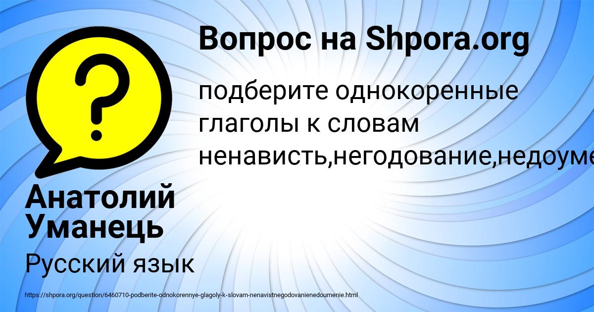 Картинка с текстом вопроса от пользователя Анатолий Уманець