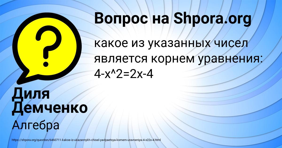 Картинка с текстом вопроса от пользователя Диля Демченко