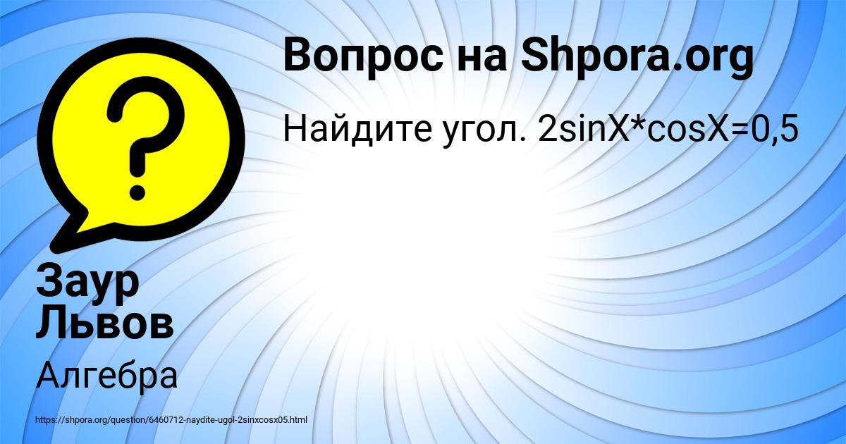 Картинка с текстом вопроса от пользователя Заур Львов