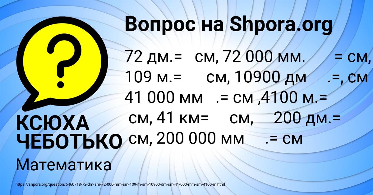 Картинка с текстом вопроса от пользователя КСЮХА ЧЕБОТЬКО