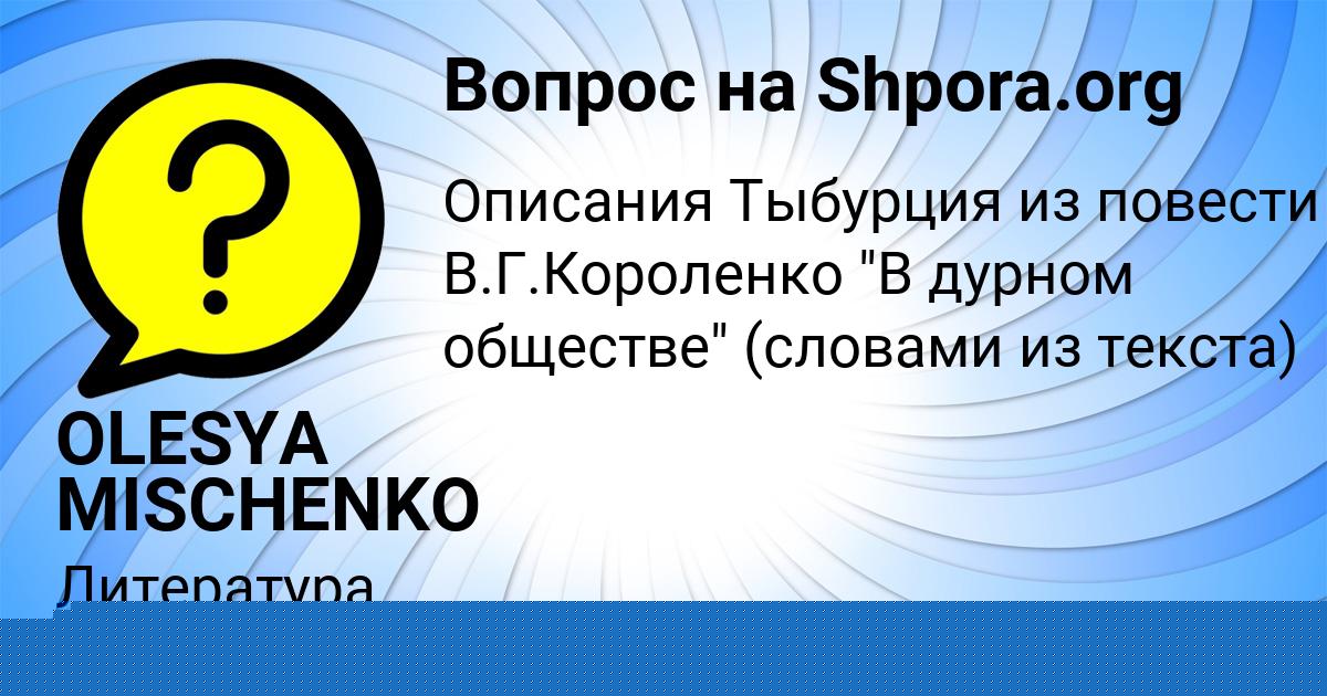 Картинка с текстом вопроса от пользователя OLESYA MISCHENKO