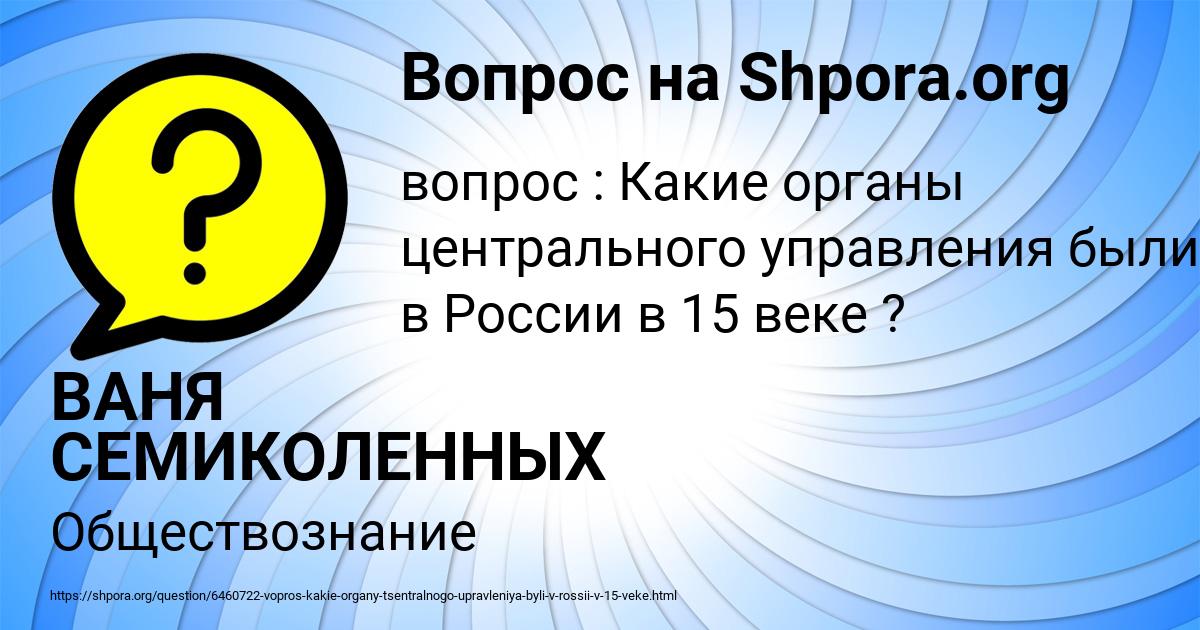 Картинка с текстом вопроса от пользователя ВАНЯ СЕМИКОЛЕННЫХ