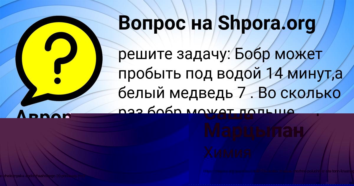 Картинка с текстом вопроса от пользователя Саша Марцыпан
