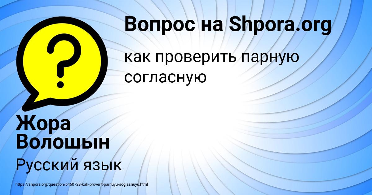 Картинка с текстом вопроса от пользователя Жора Волошын