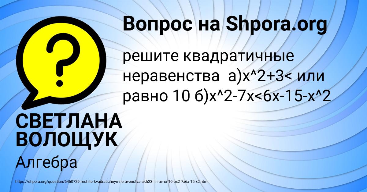 Картинка с текстом вопроса от пользователя СВЕТЛАНА ВОЛОЩУК