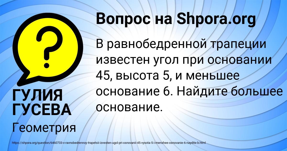 Картинка с текстом вопроса от пользователя ГУЛИЯ ГУСЕВА